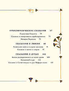 Мифы и легенды Древнего Египта для детей
